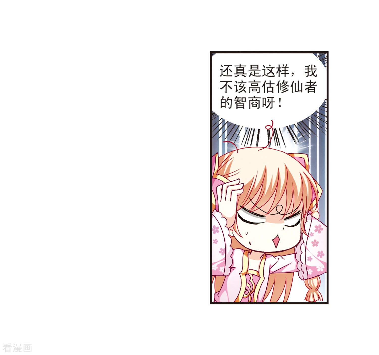 风起苍岚第118话 变天2