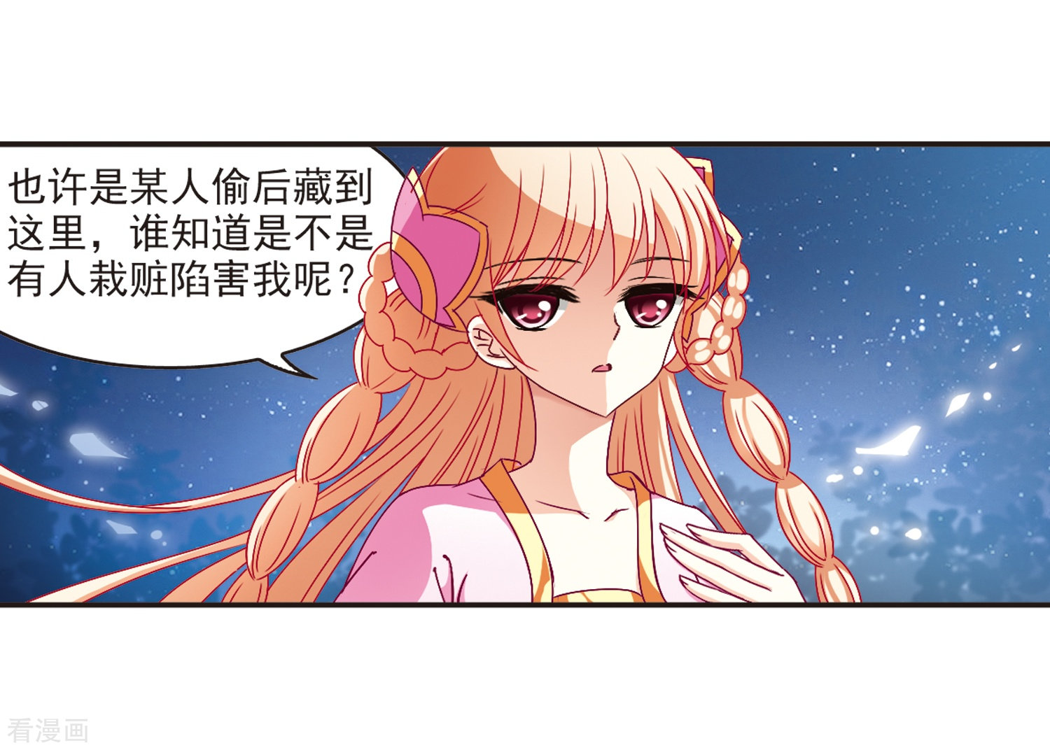 风起苍岚第118话 变天2