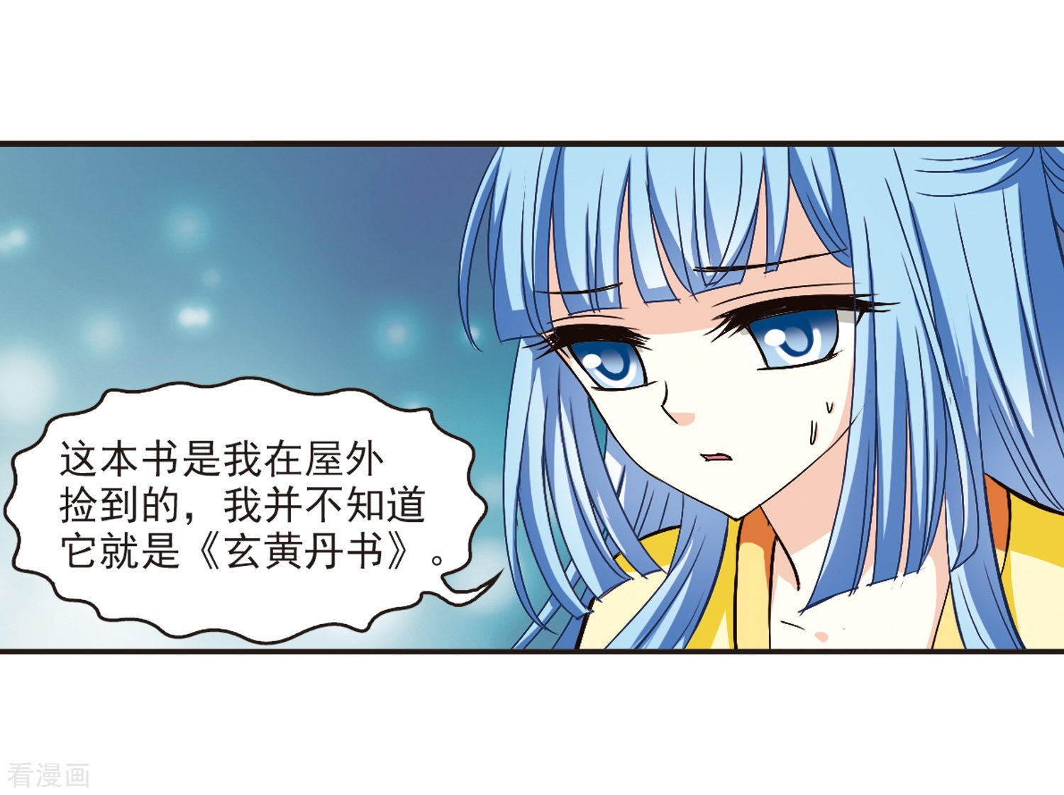 风起苍岚第119话 变天3