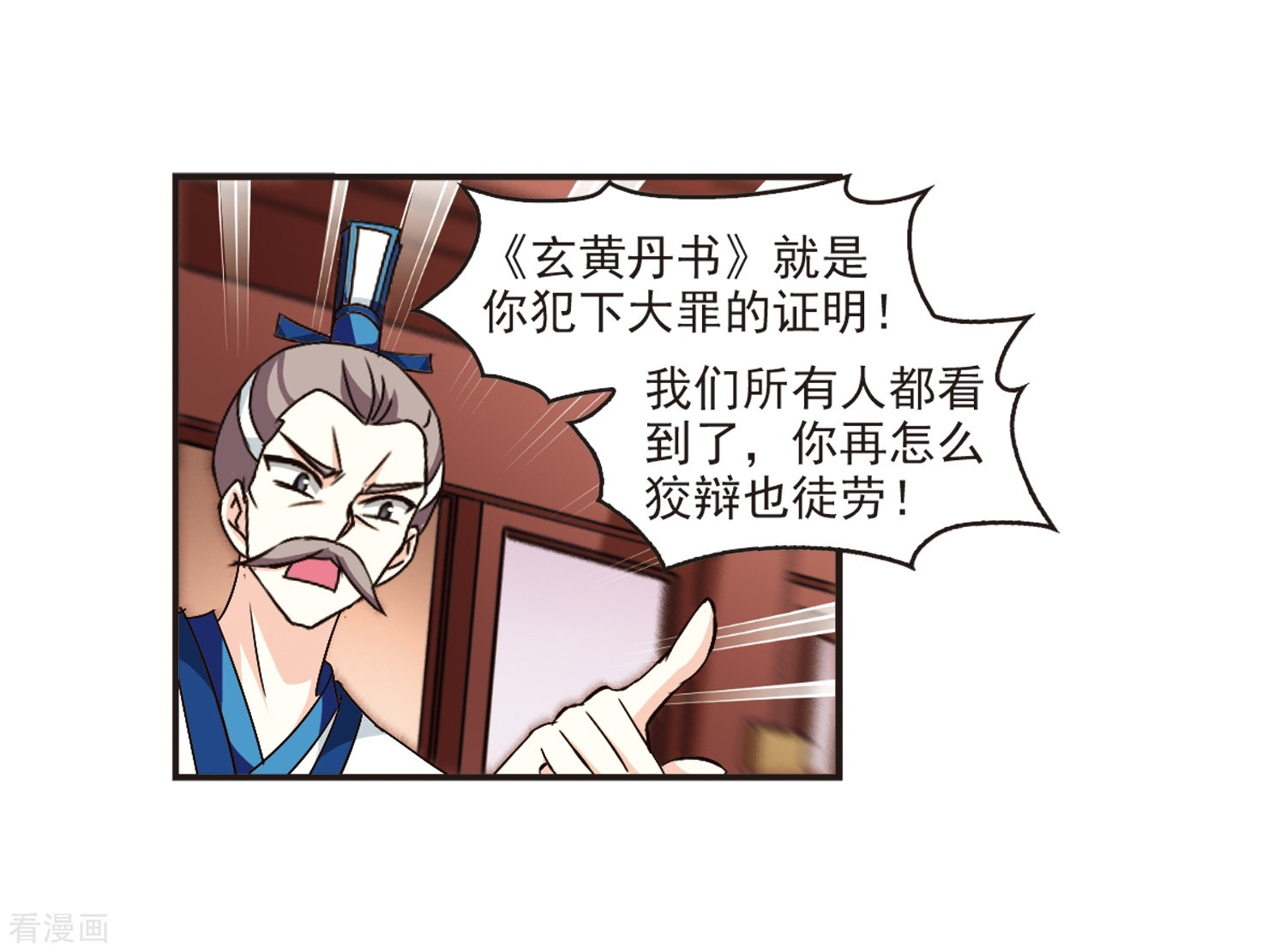 风起苍岚第120话 逆转1