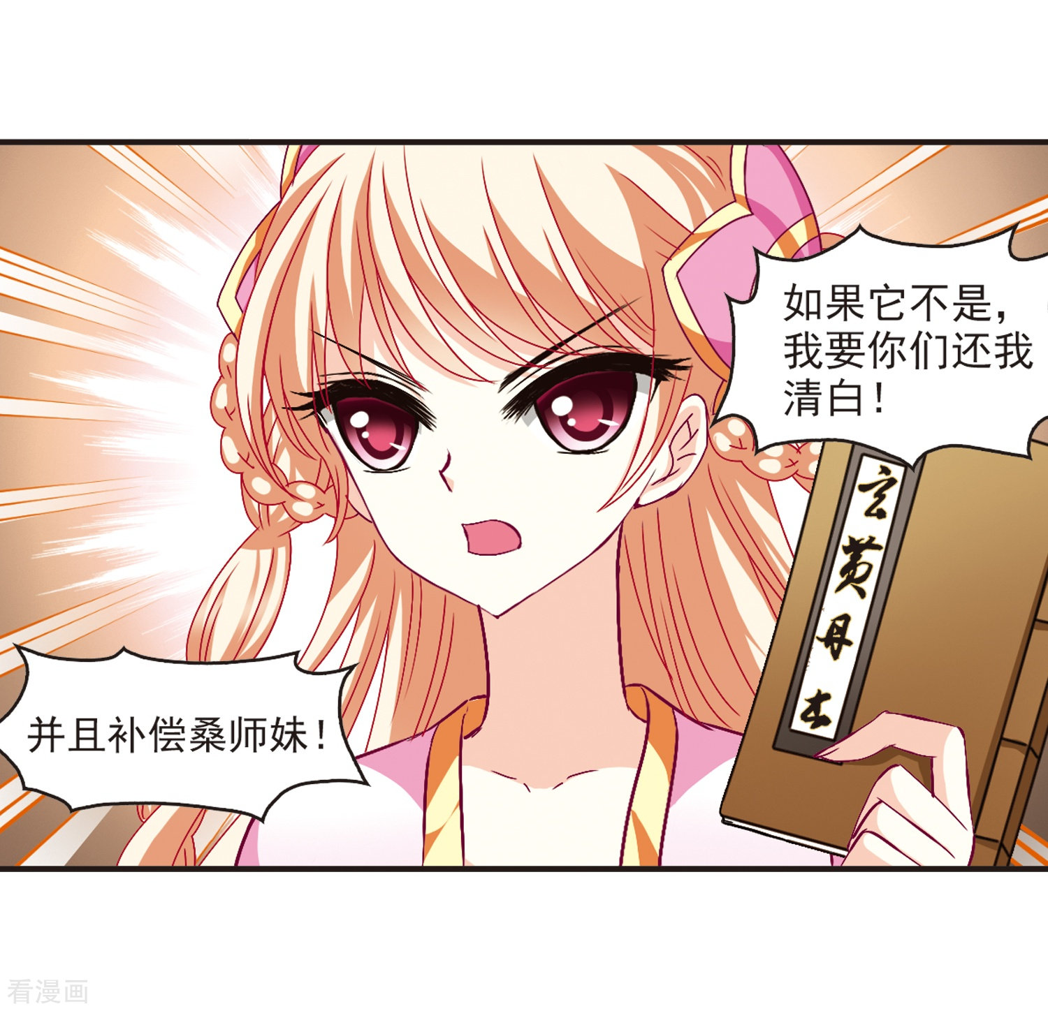 风起苍岚第120话 逆转1