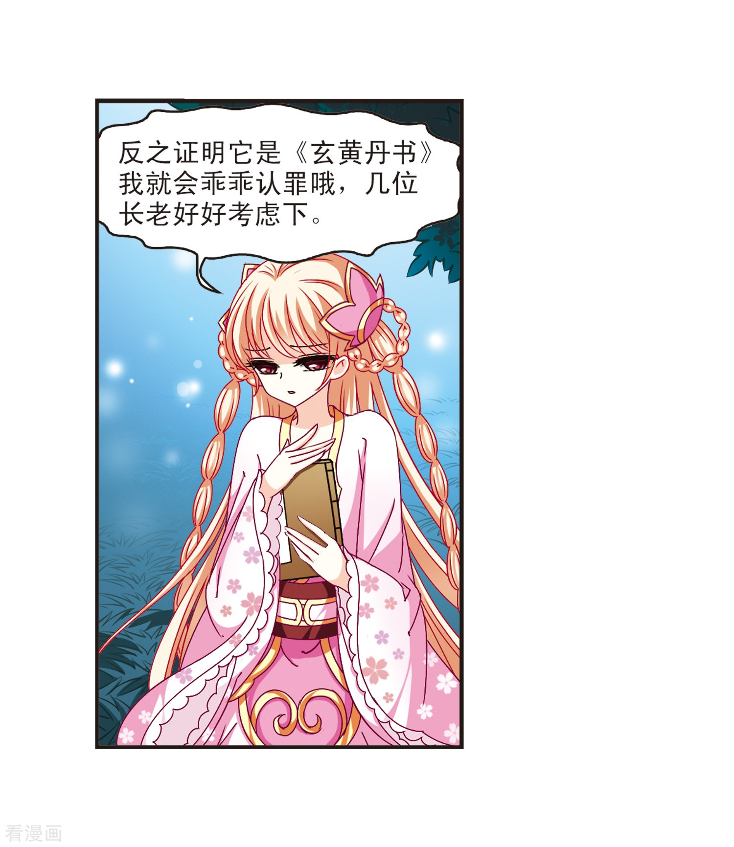 风起苍岚第120话 逆转1