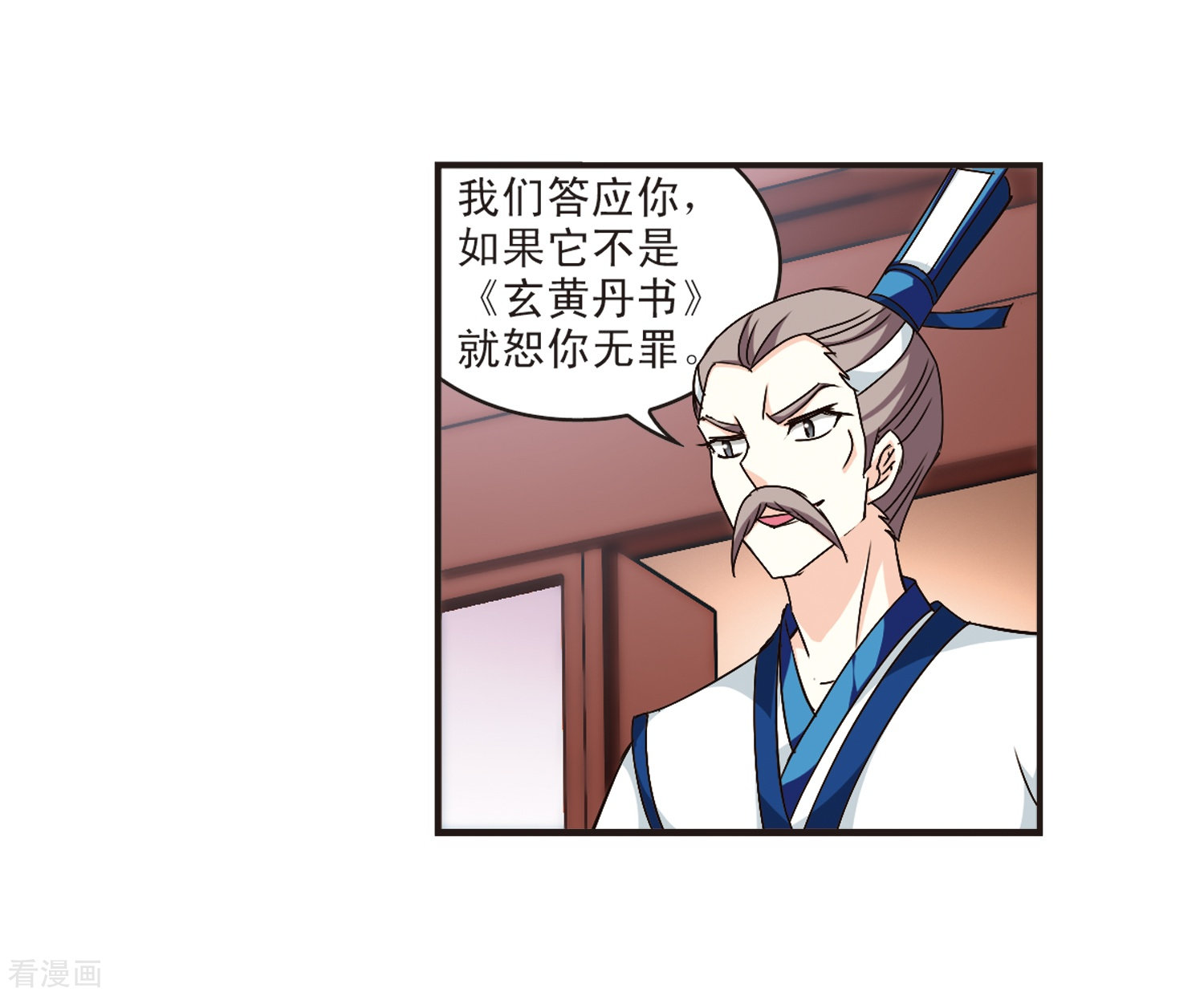 风起苍岚第120话 逆转1