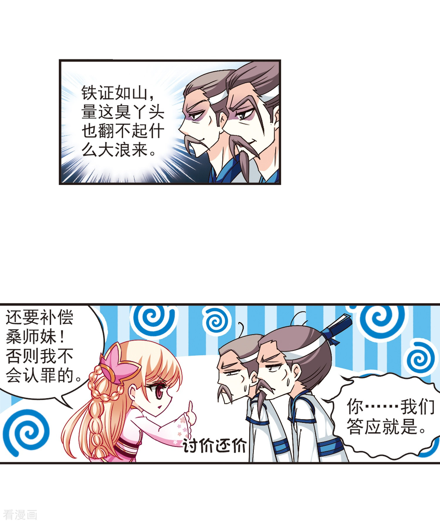 风起苍岚第120话 逆转1