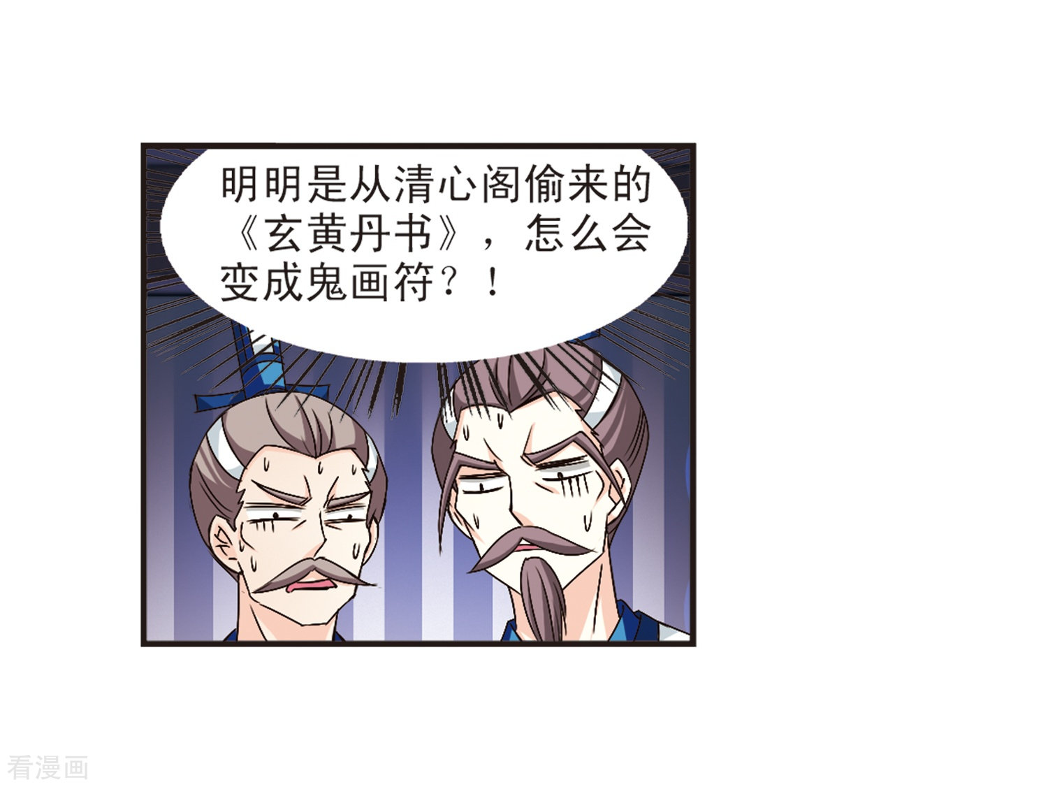 风起苍岚第120话 逆转1