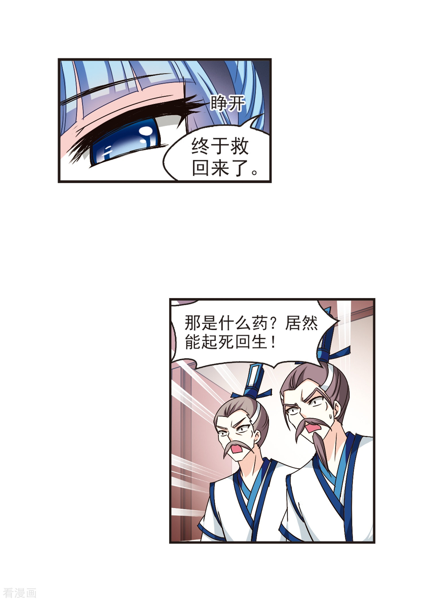 风起苍岚第120话 逆转1