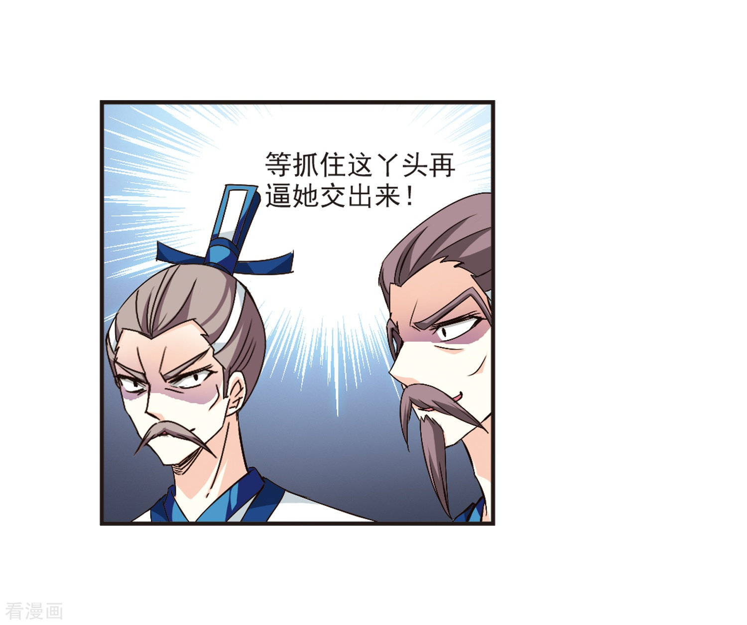 风起苍岚第120话 逆转1