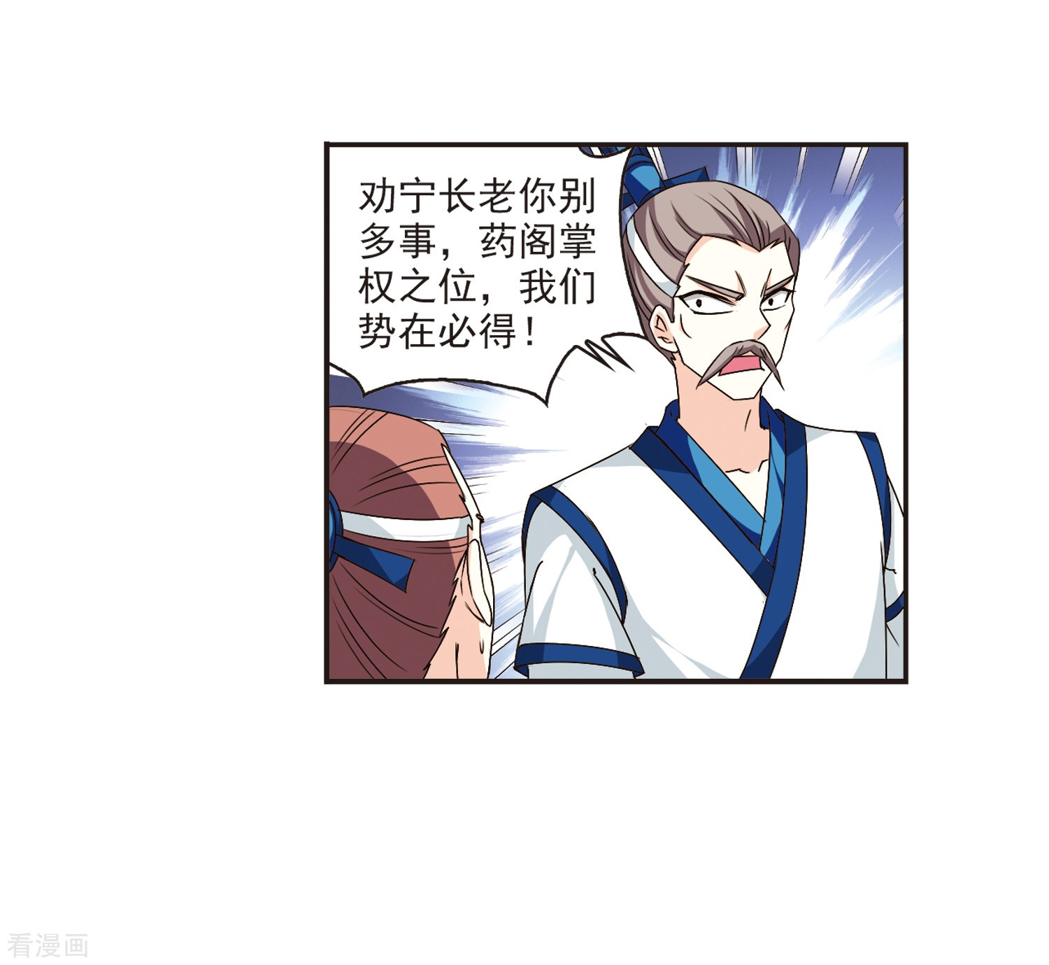 风起苍岚第121话 逆转2-1