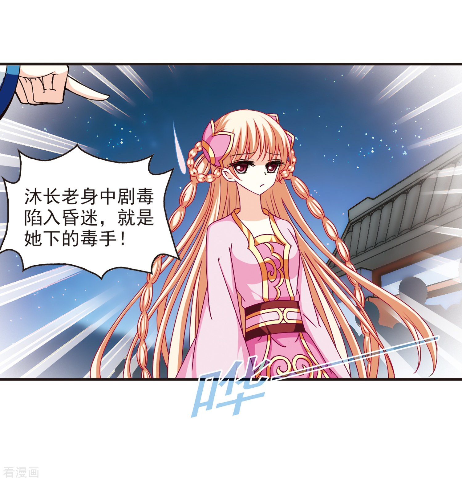 风起苍岚第121话 逆转2-1