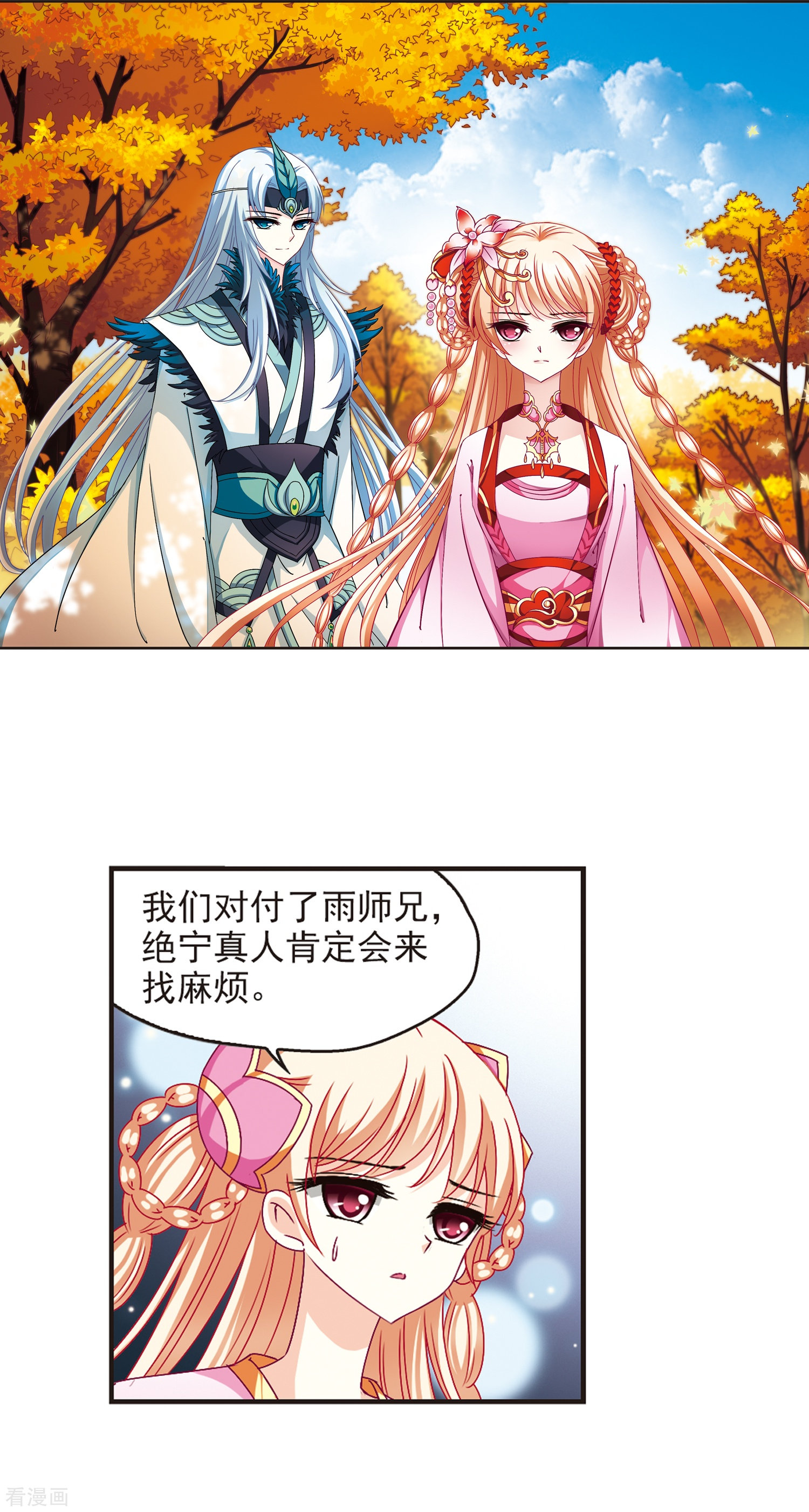 风起苍岚第124话 神秘大礼1