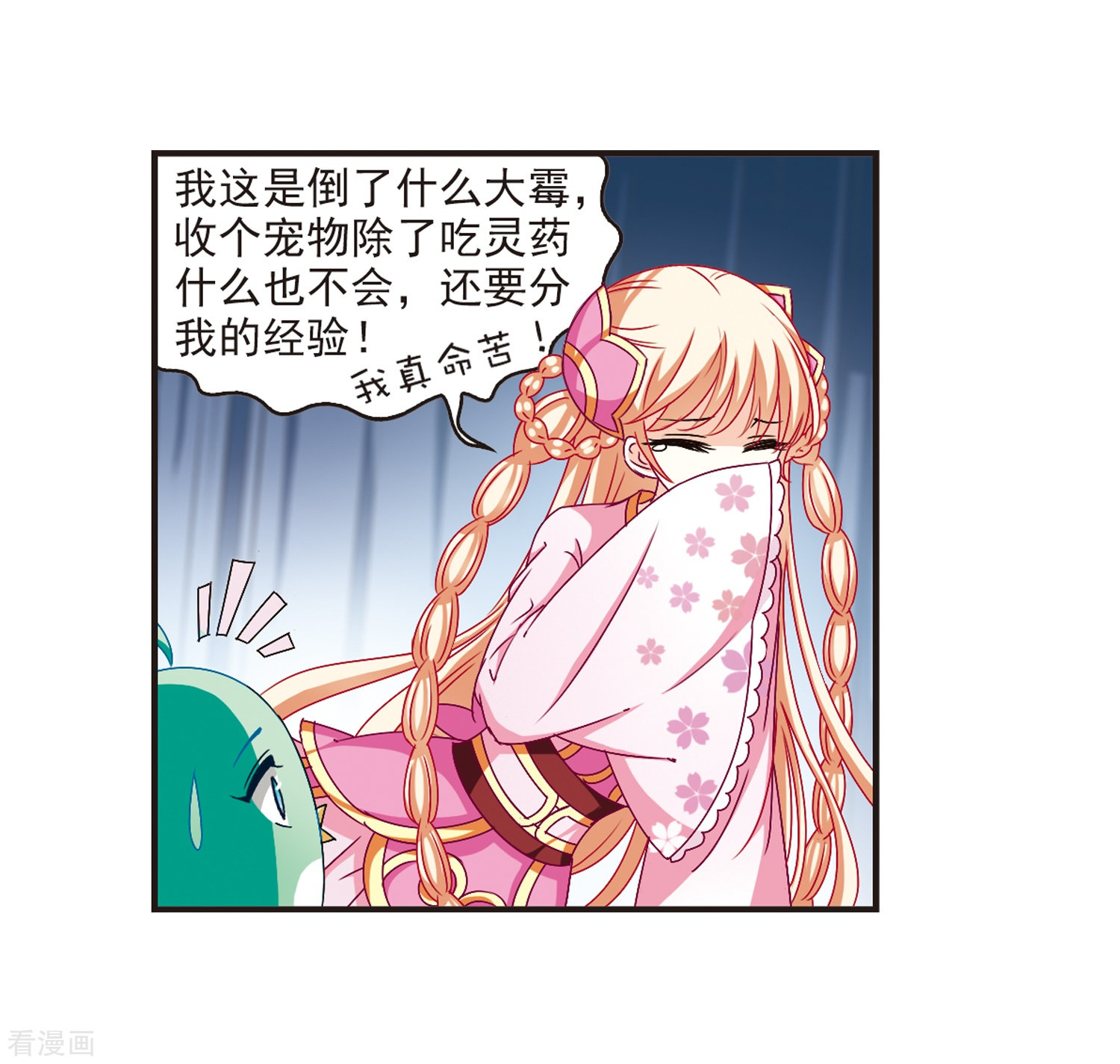 风起苍岚第124话 神秘大礼1