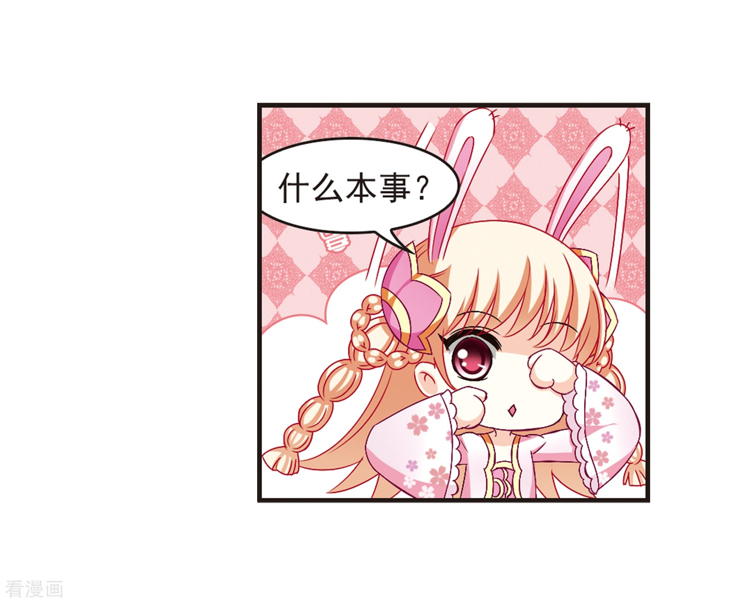 风起苍岚第124话 神秘大礼1