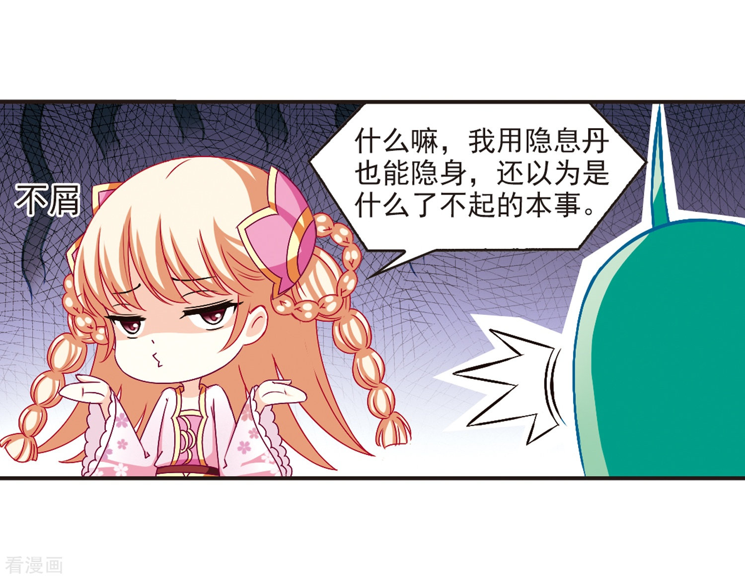 风起苍岚第124话 神秘大礼1