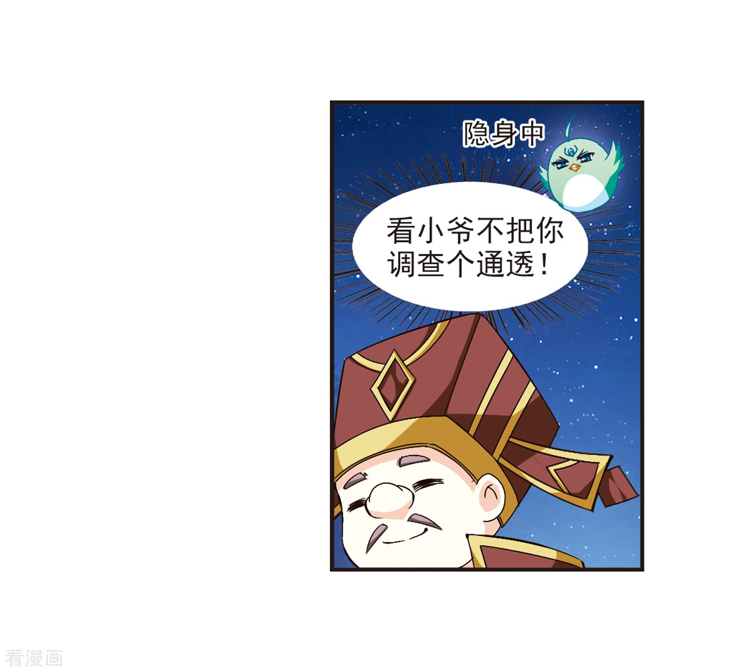 风起苍岚第124话 神秘大礼1