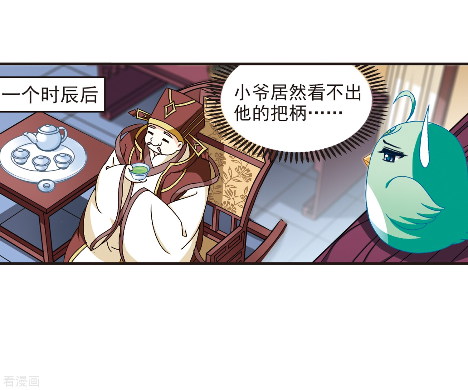 风起苍岚第124话 神秘大礼1