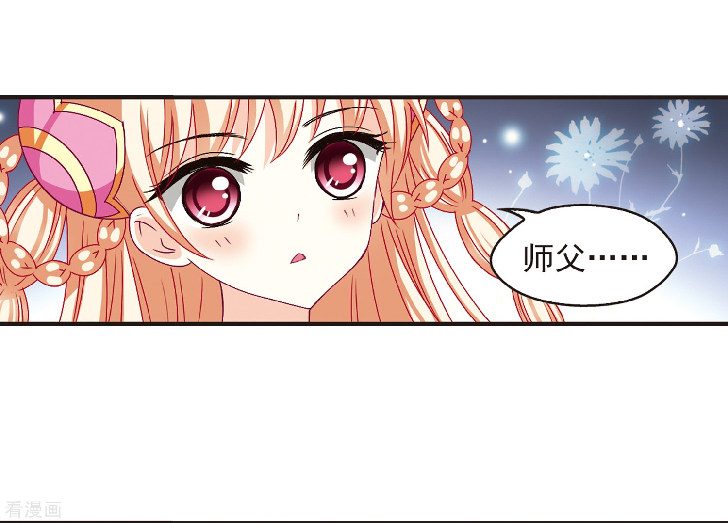 风起苍岚第124话 神秘大礼1