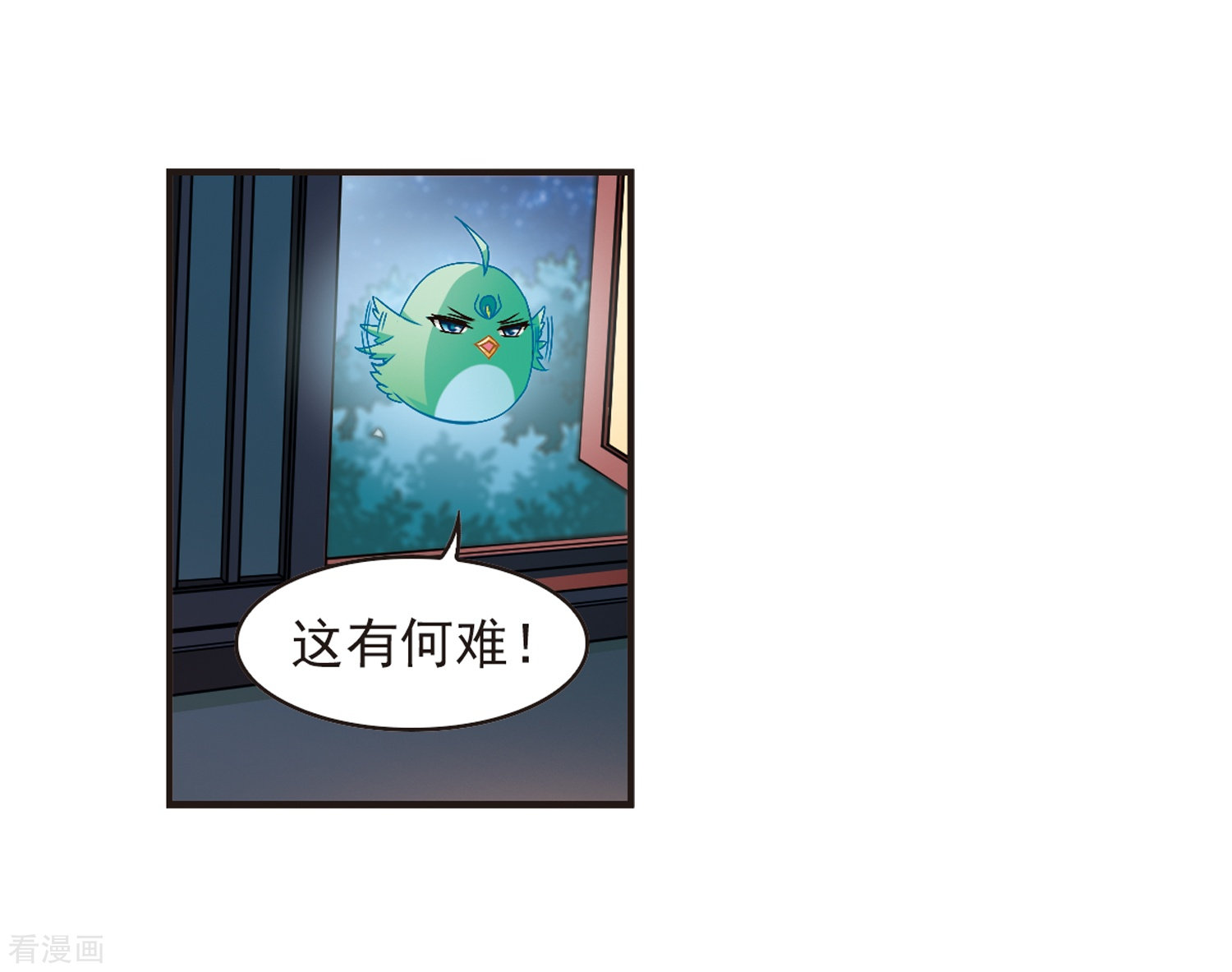 风起苍岚第124话 神秘大礼1