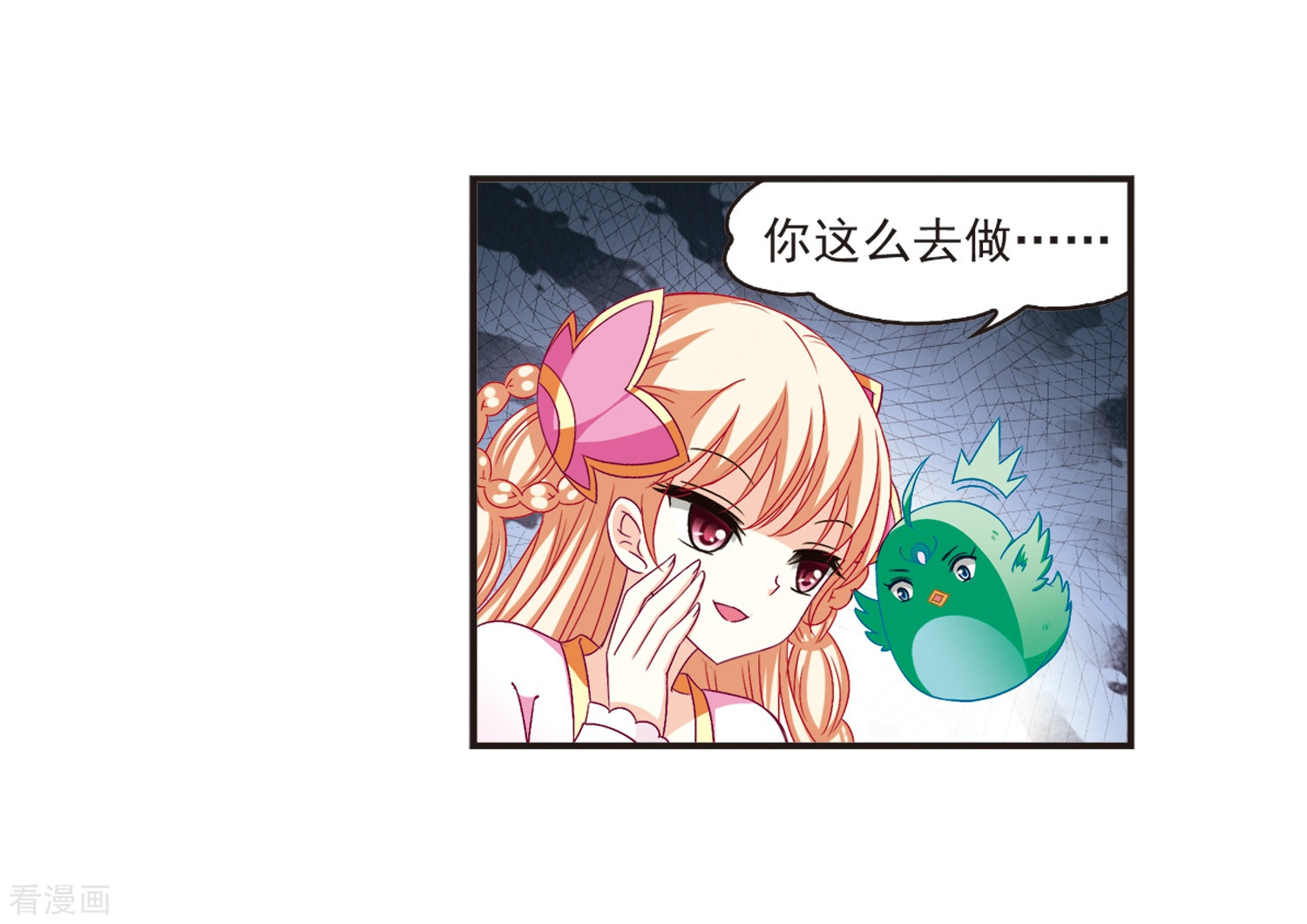 风起苍岚第125话 神秘大礼2