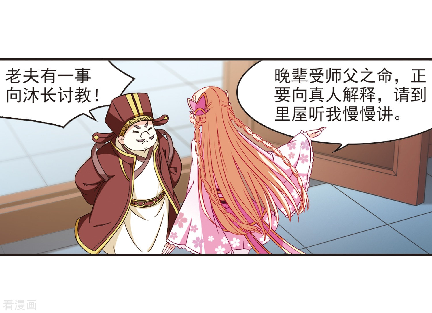 风起苍岚第125话 神秘大礼2