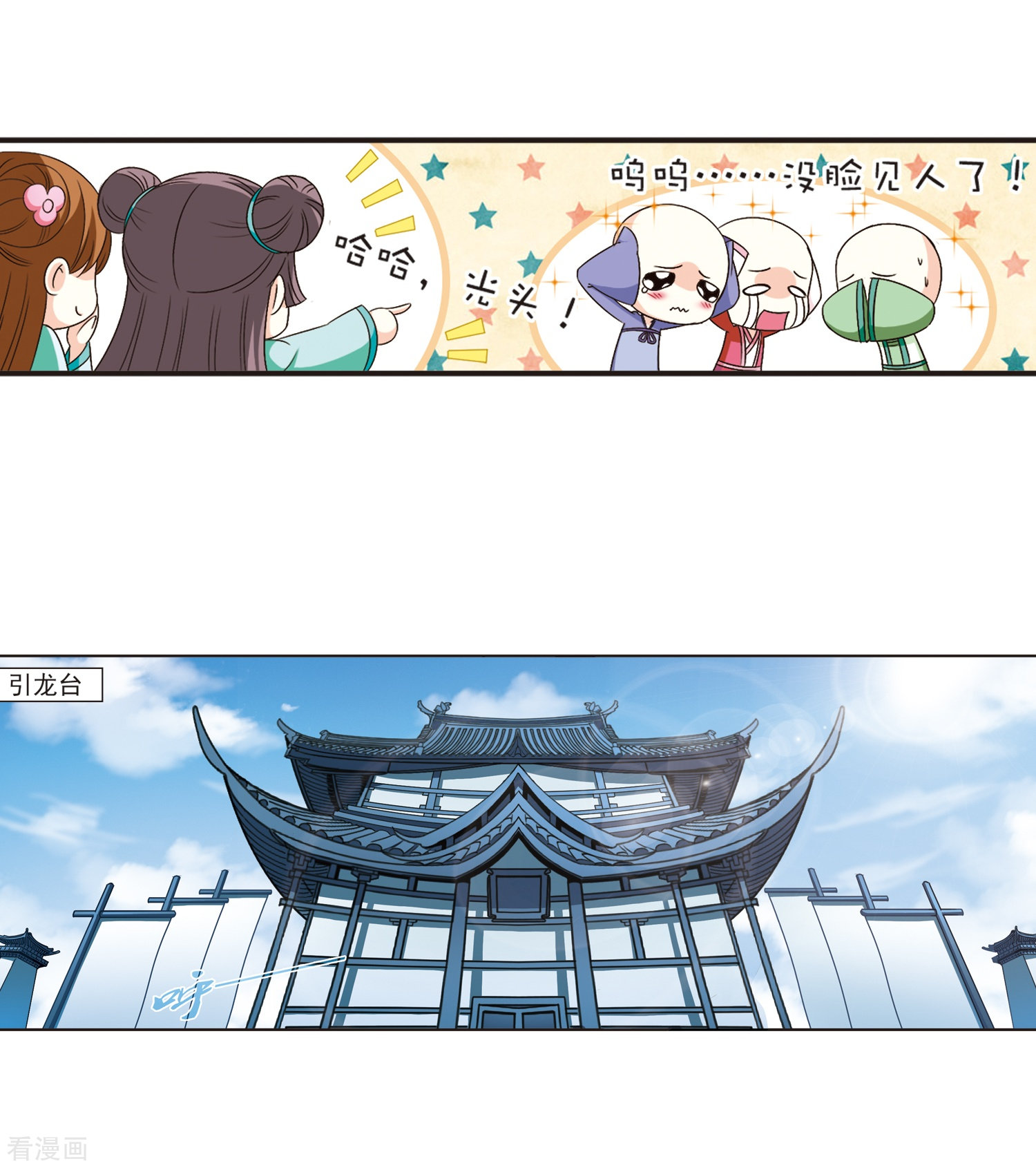 风起苍岚第126话 神秘大礼3