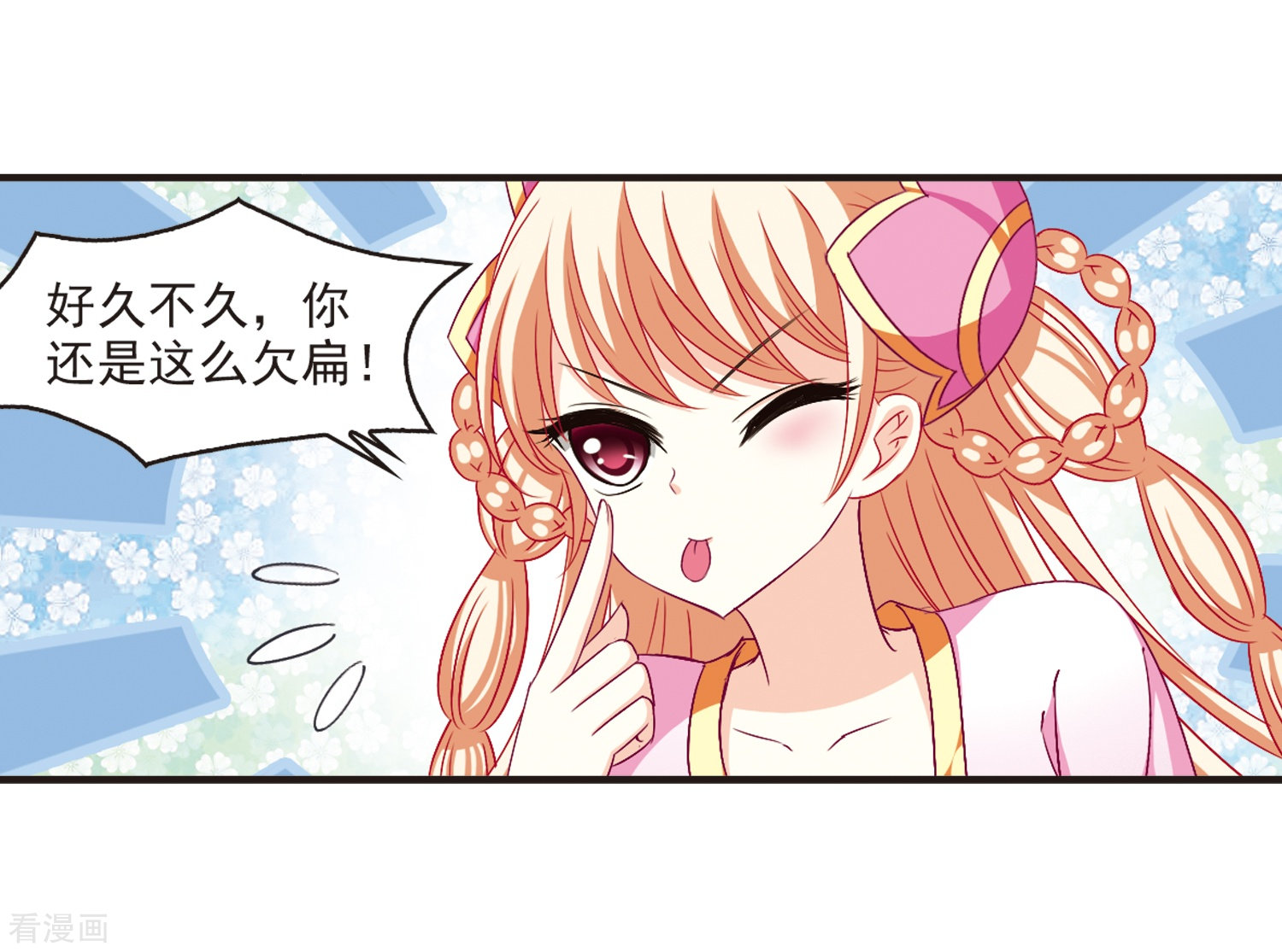 风起苍岚第126话 神秘大礼3