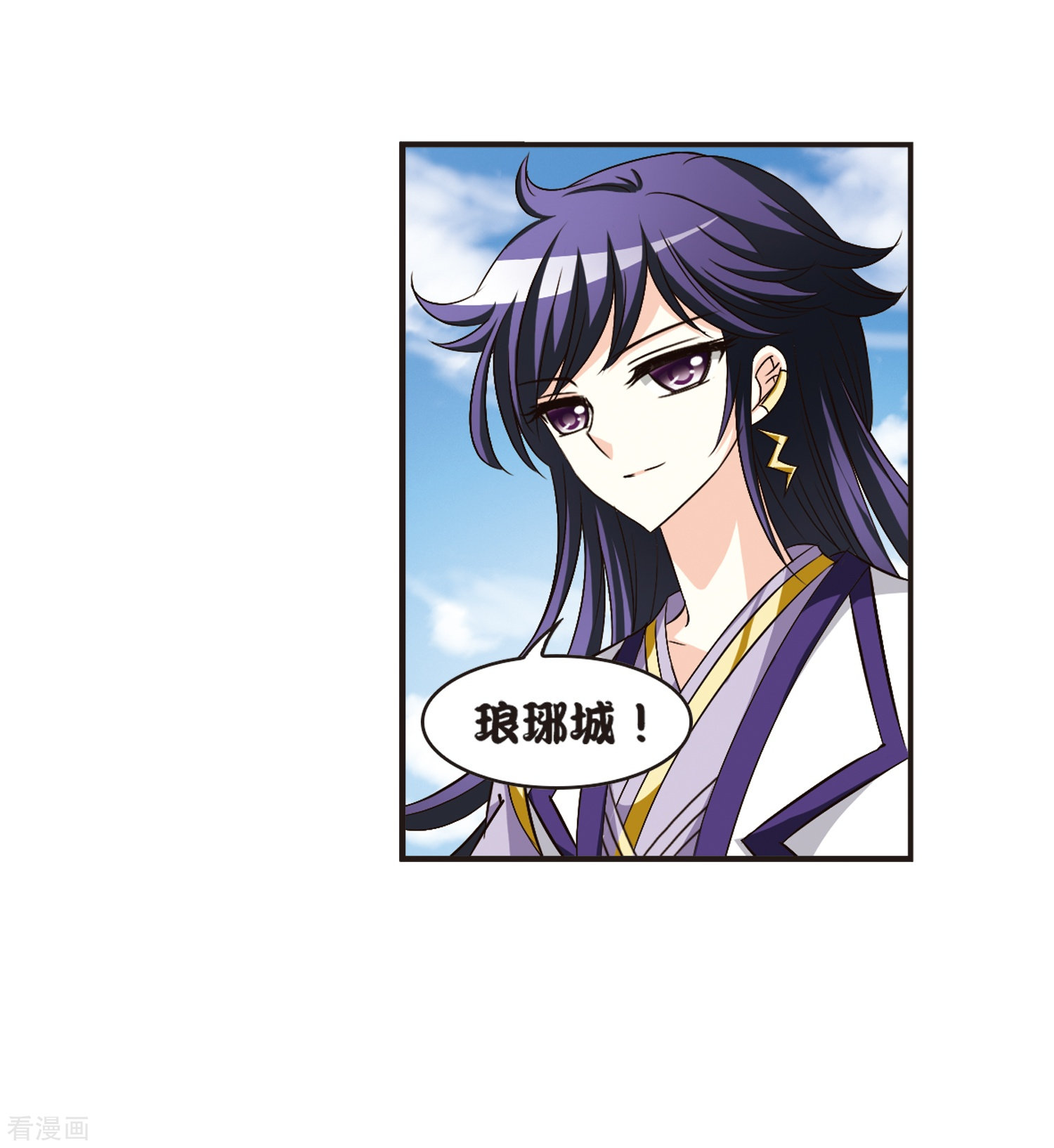 风起苍岚第126话 神秘大礼3