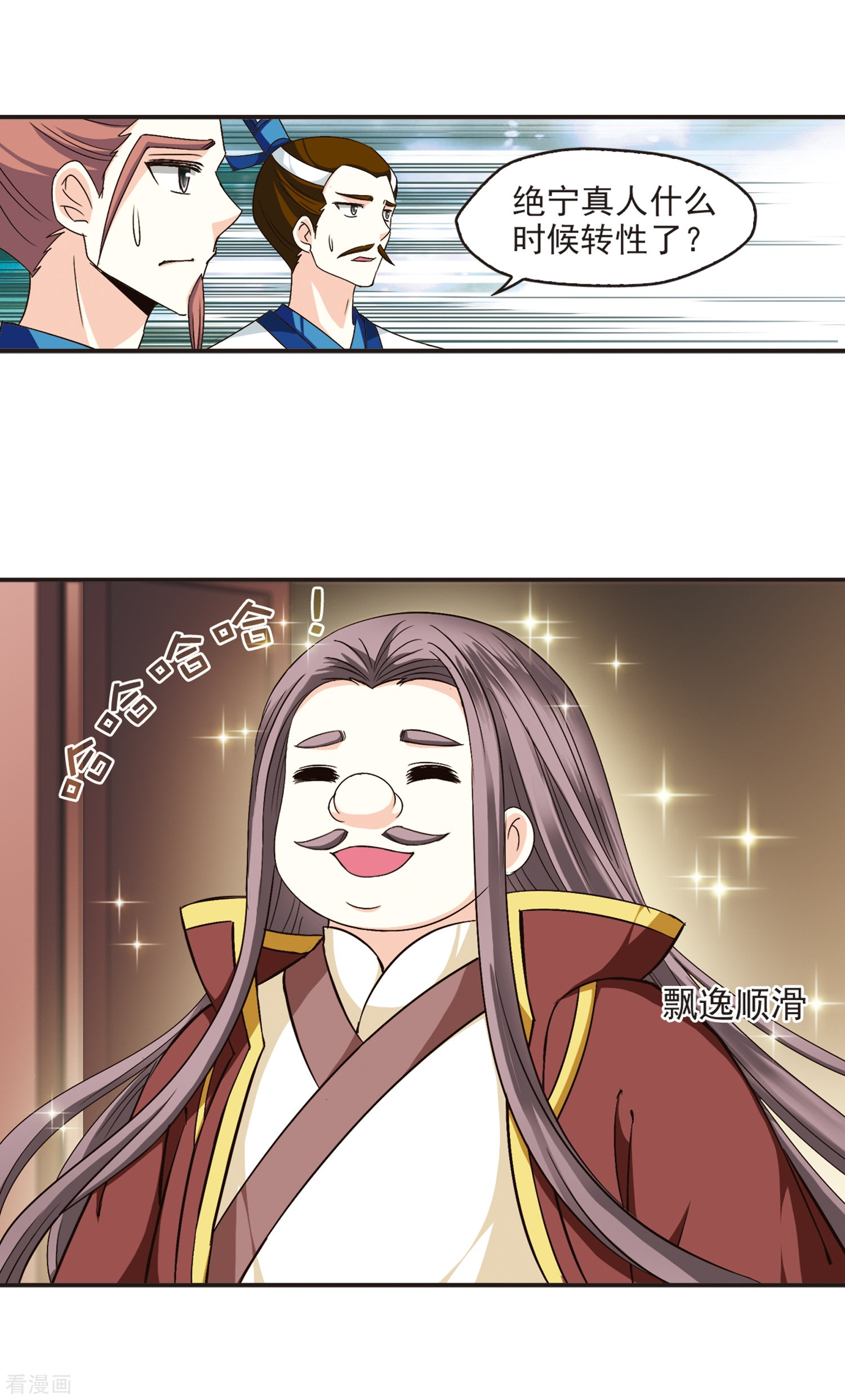 风起苍岚第126话 神秘大礼3