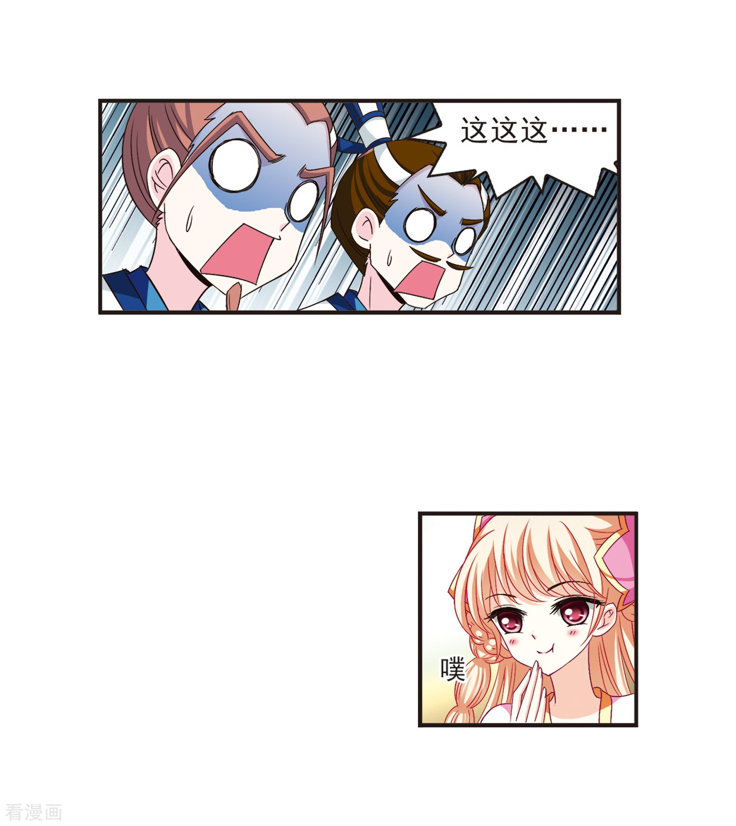 风起苍岚第126话 神秘大礼3