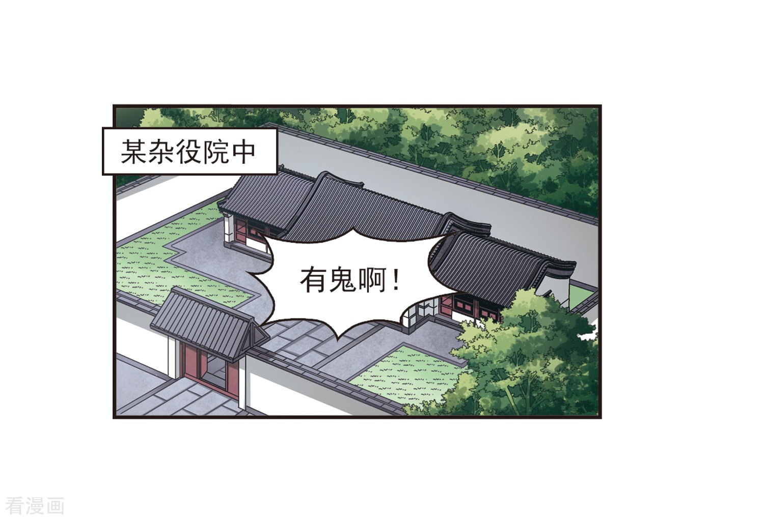 风起苍岚第126话 神秘大礼3