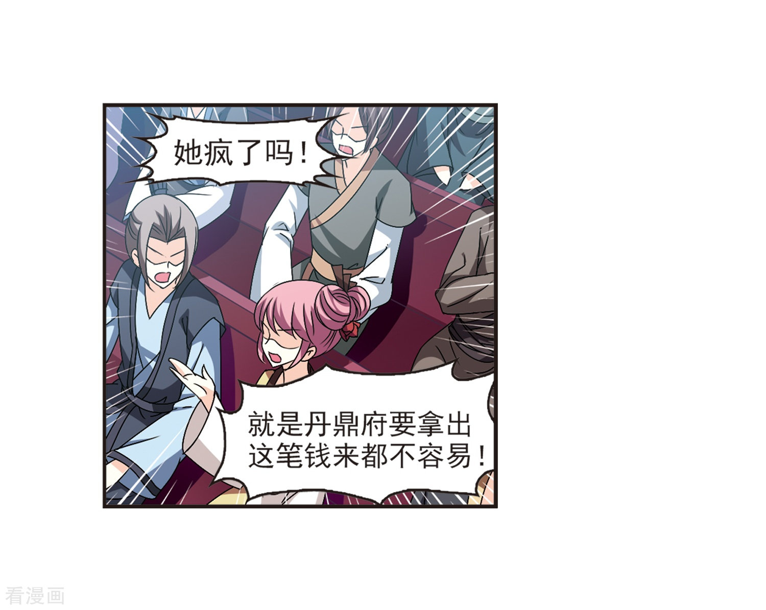 风起苍岚第132话 醉翁之意1