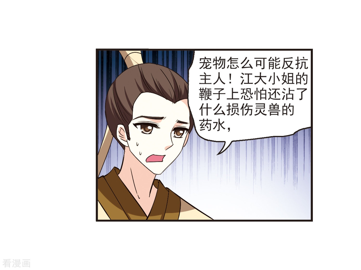 风起苍岚第137话 对战凤鸟3