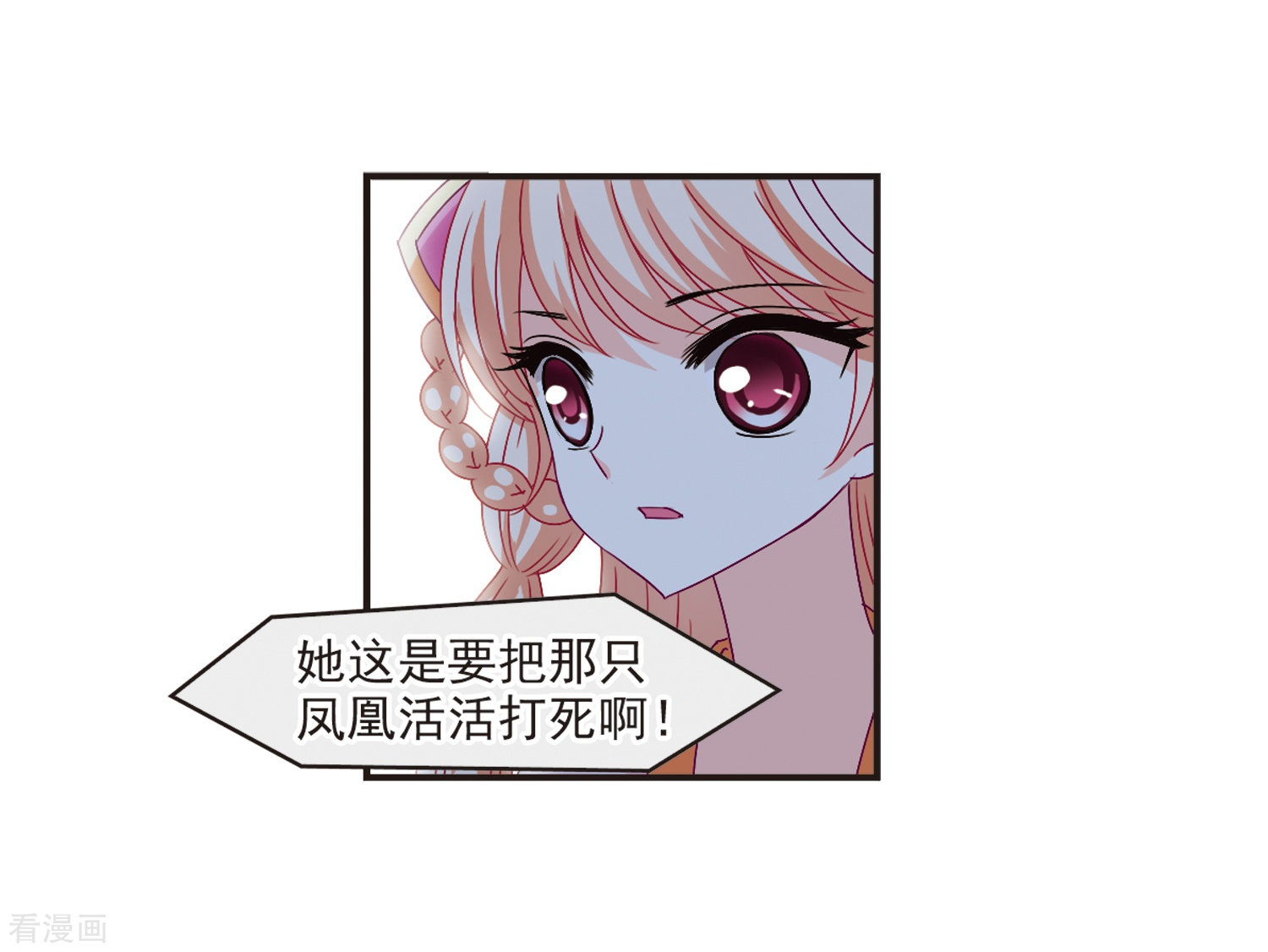 风起苍岚第137话 对战凤鸟3