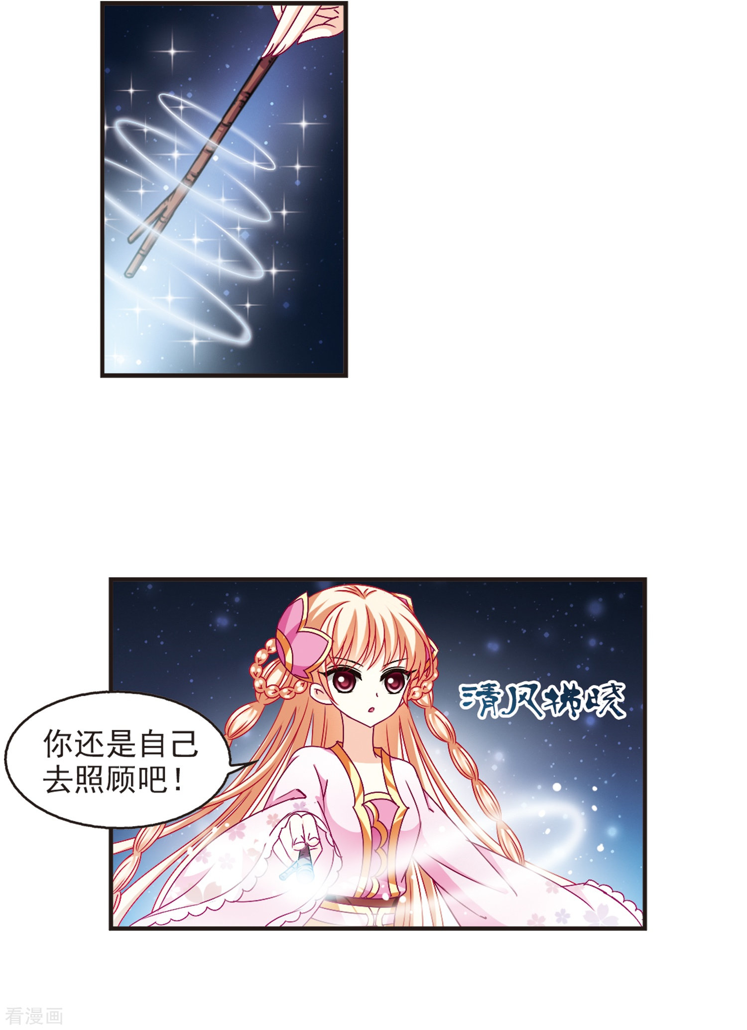 风起苍岚第139话 何为真凤2