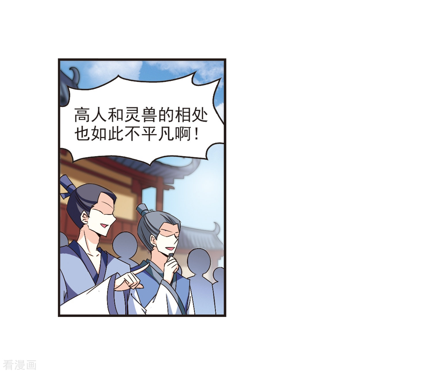 风起苍岚第139话 何为真凤2