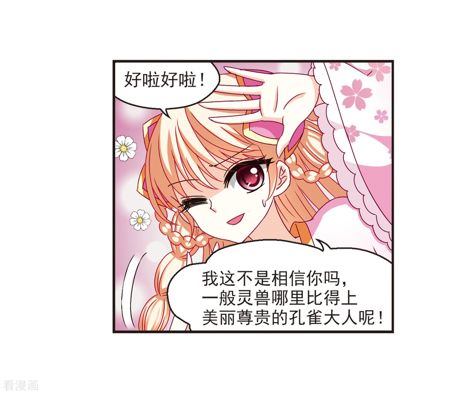 风起苍岚第139话 何为真凤2