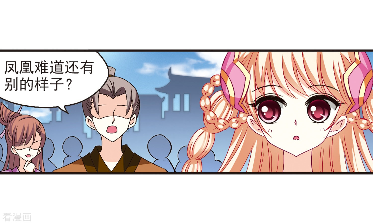 风起苍岚第139话 何为真凤2