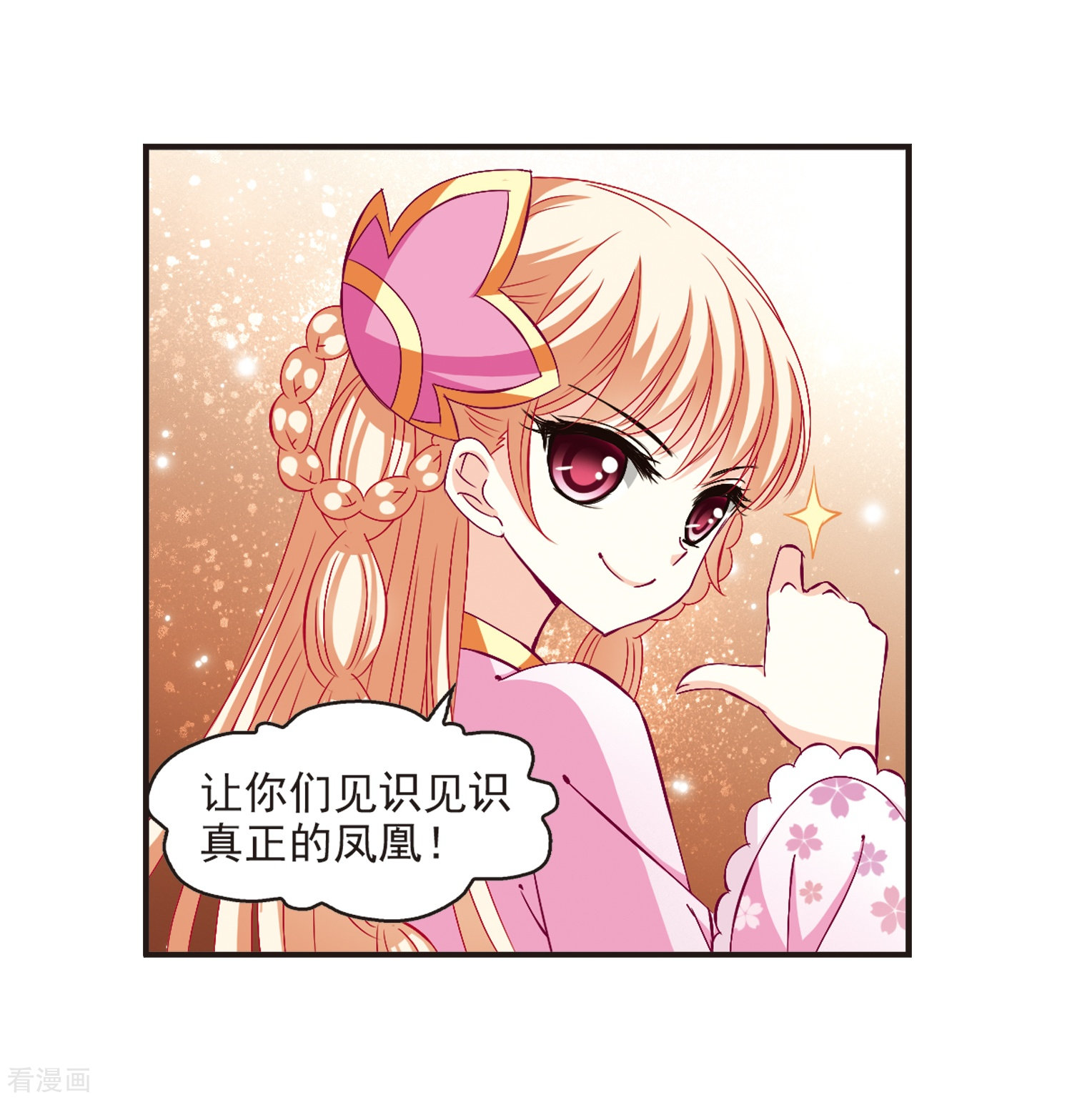 风起苍岚第139话 何为真凤2