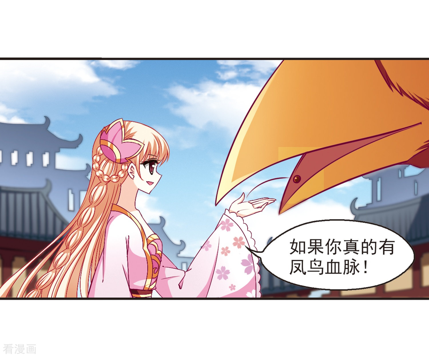 风起苍岚第139话 何为真凤2