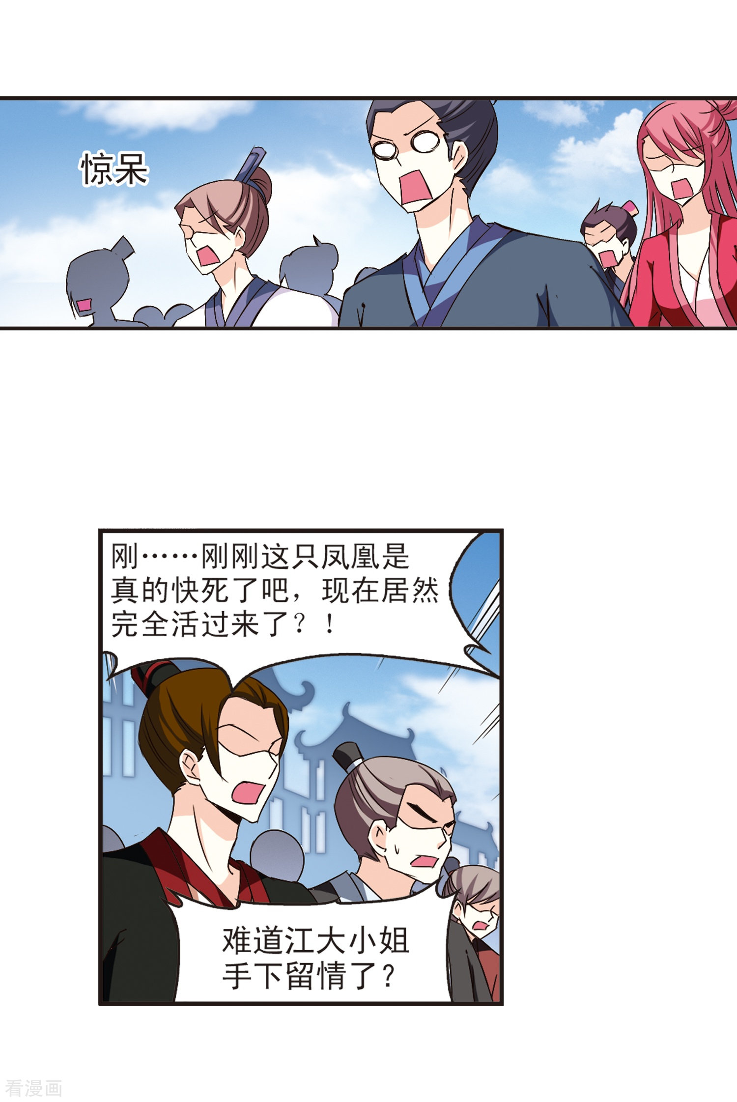 风起苍岚第139话 何为真凤2