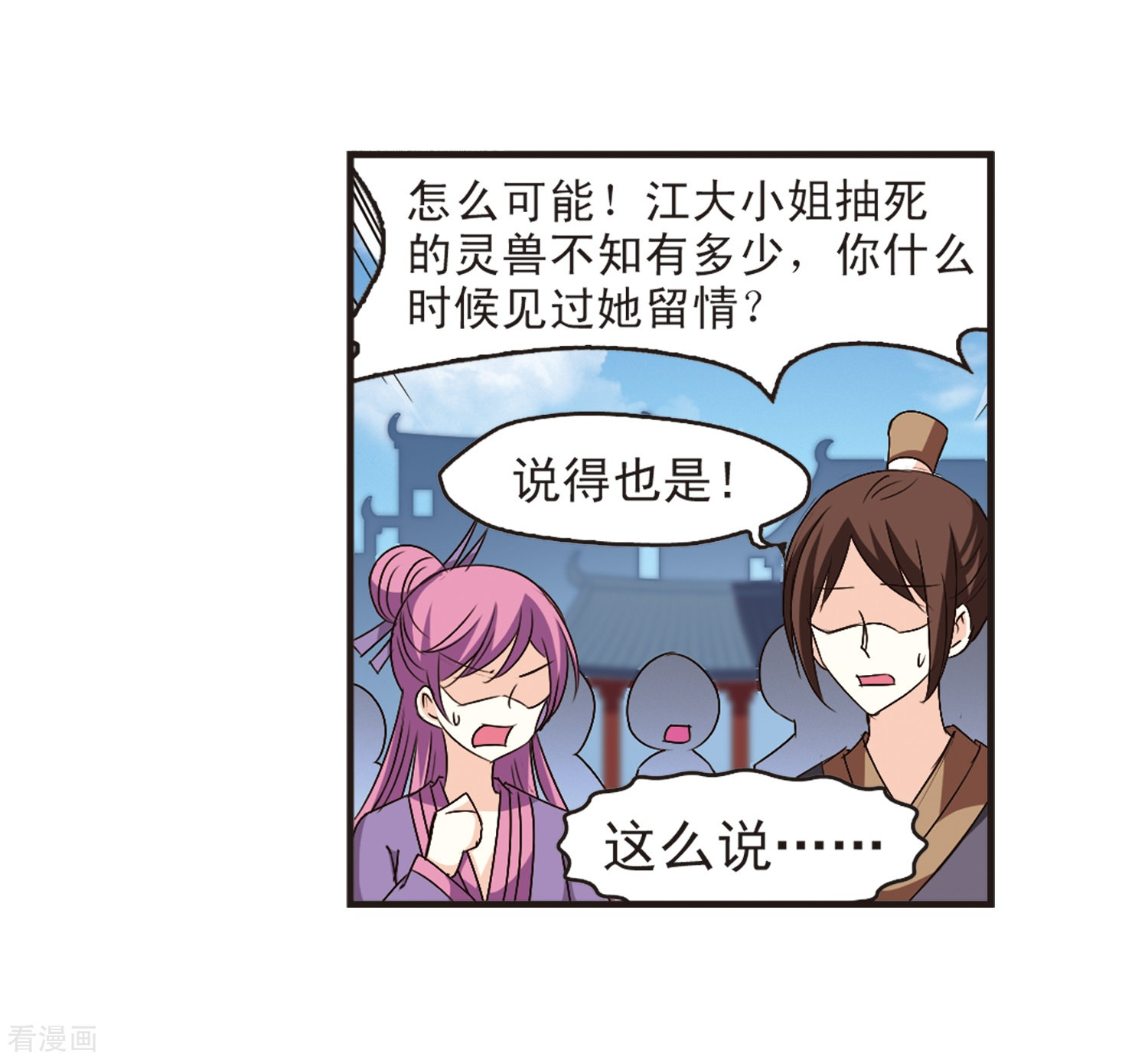 风起苍岚第139话 何为真凤2