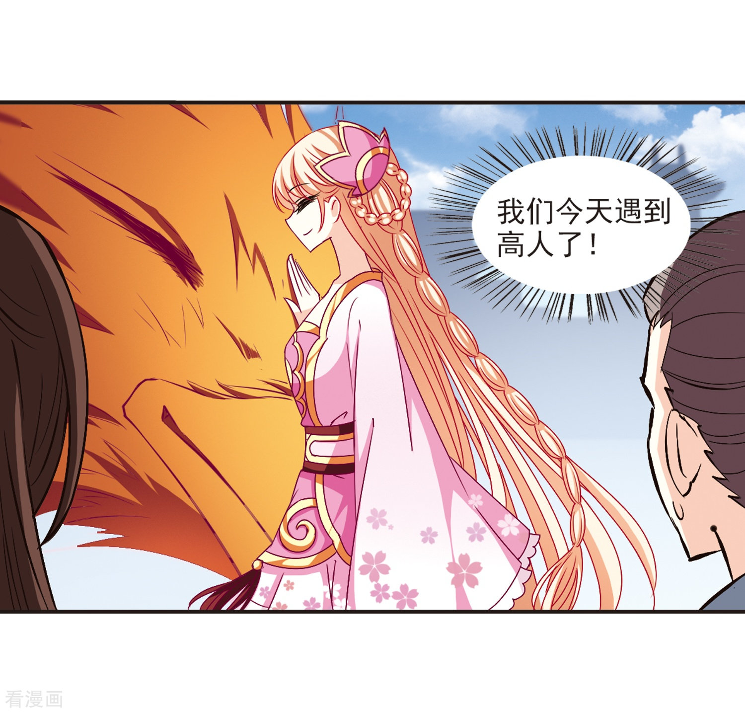 风起苍岚第139话 何为真凤2