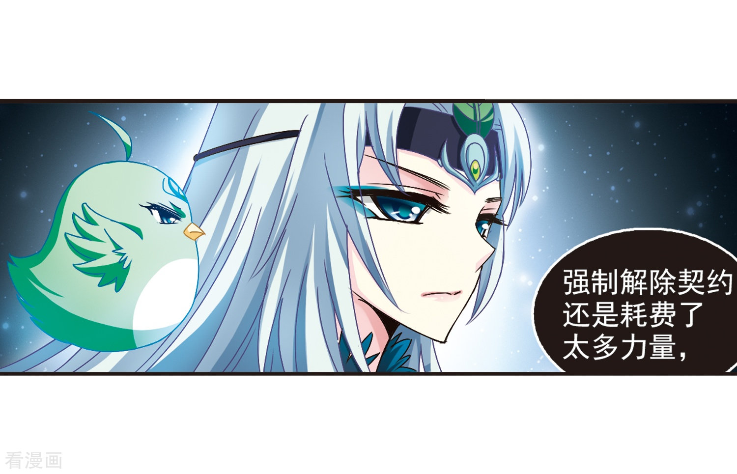 风起苍岚第139话 何为真凤2