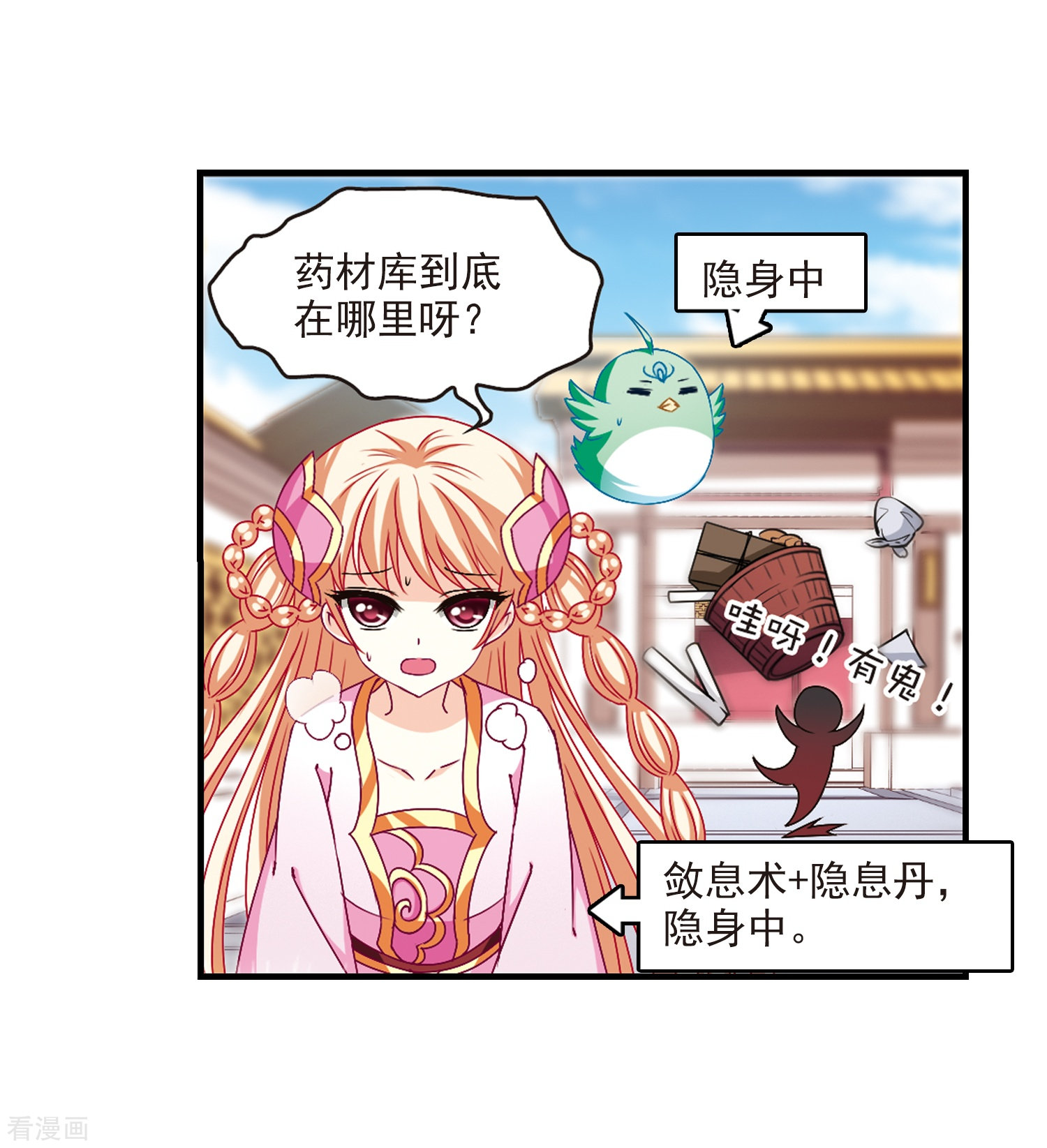 风起苍岚第144话 烈火焚身1