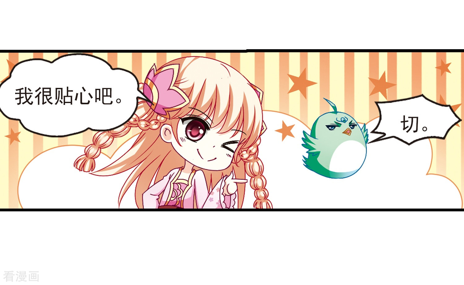 风起苍岚第144话 烈火焚身1