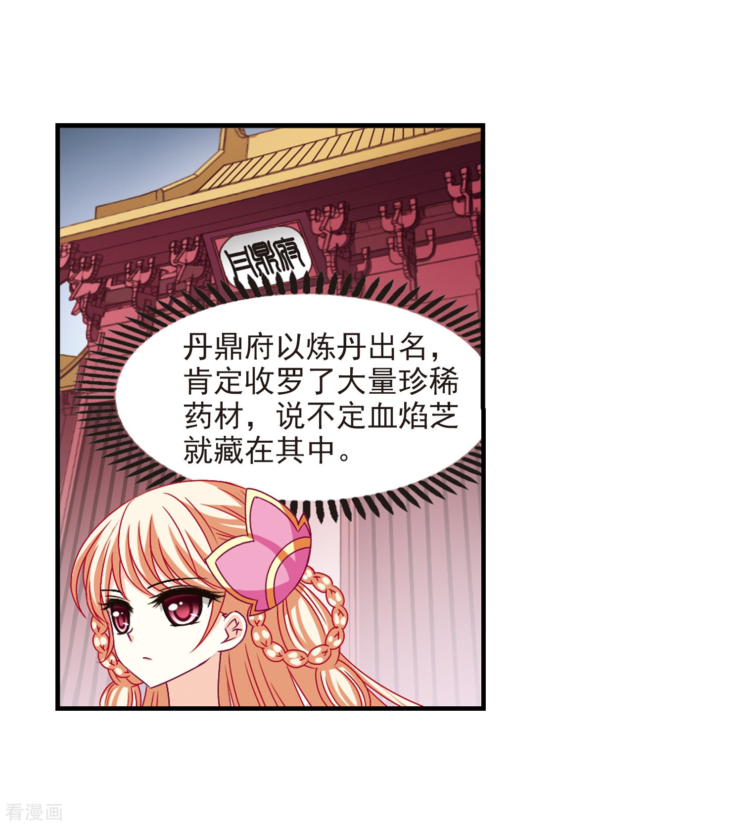 风起苍岚第144话 烈火焚身1