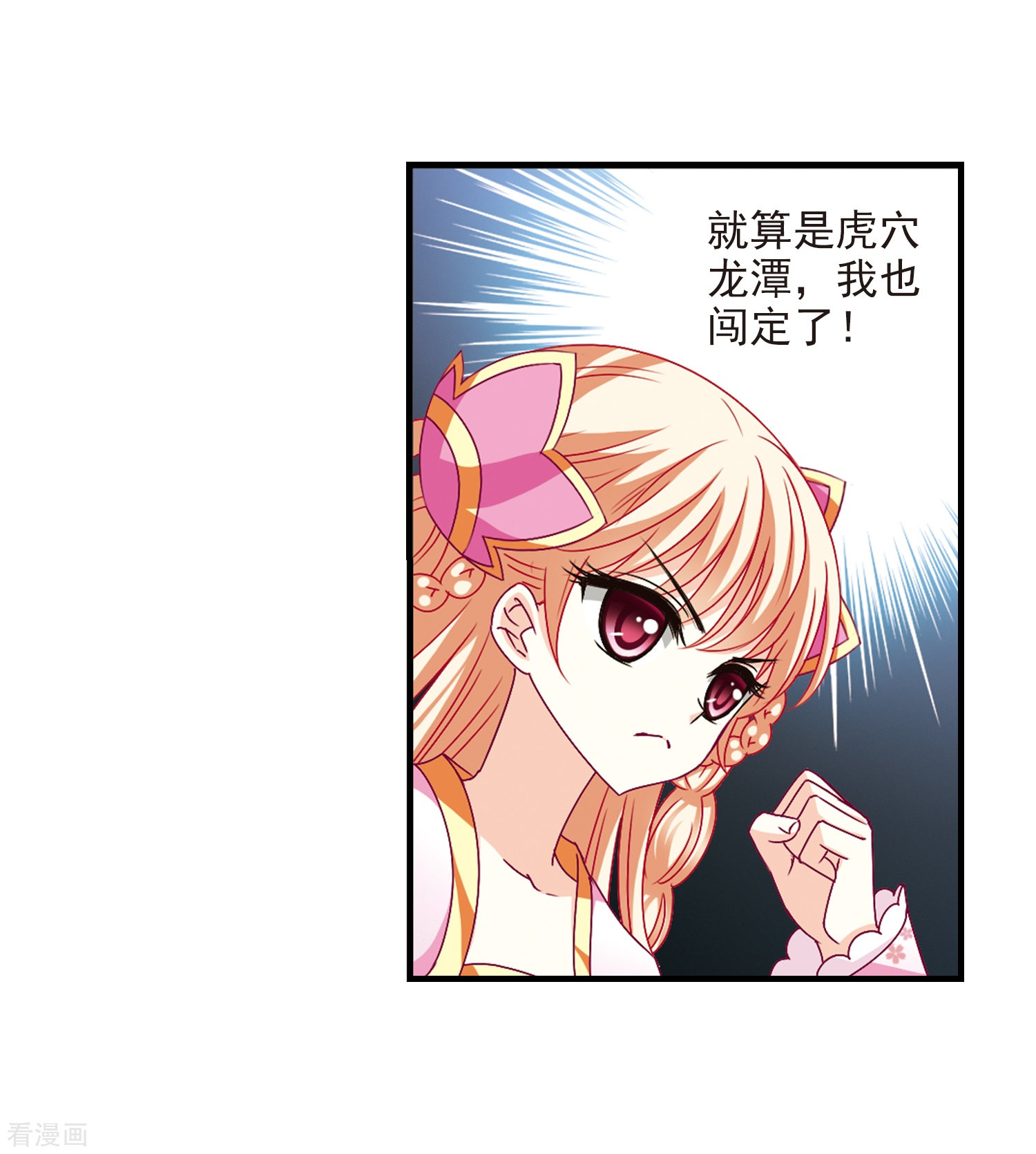 风起苍岚第144话 烈火焚身1