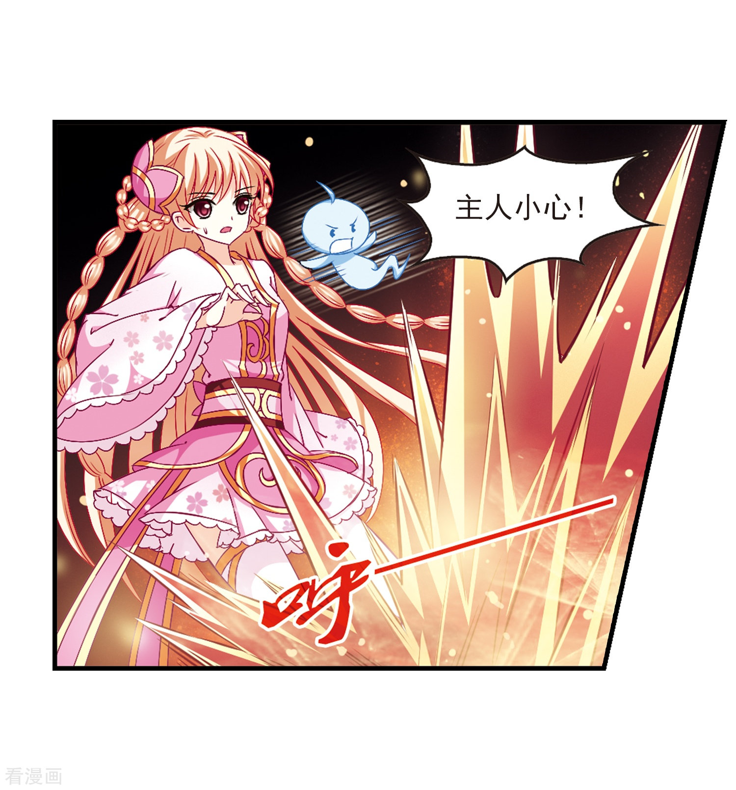 风起苍岚第145话 烈火焚身2