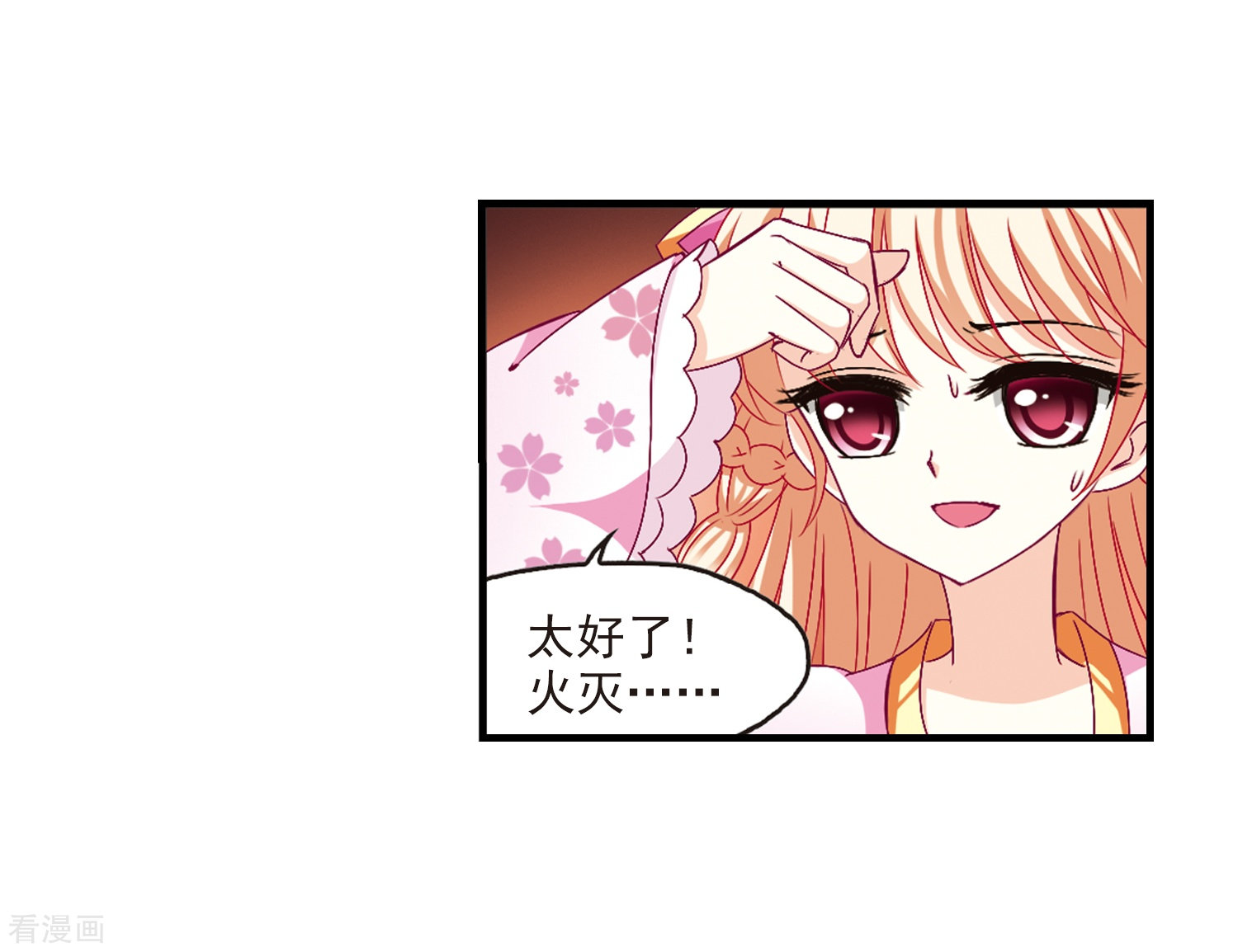 风起苍岚第145话 烈火焚身2