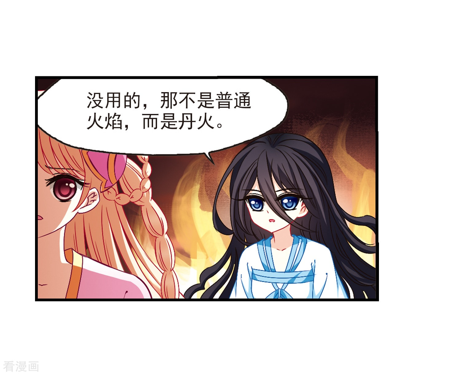 风起苍岚第145话 烈火焚身2