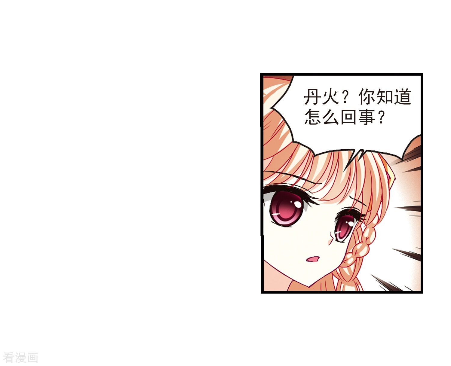 风起苍岚第145话 烈火焚身2